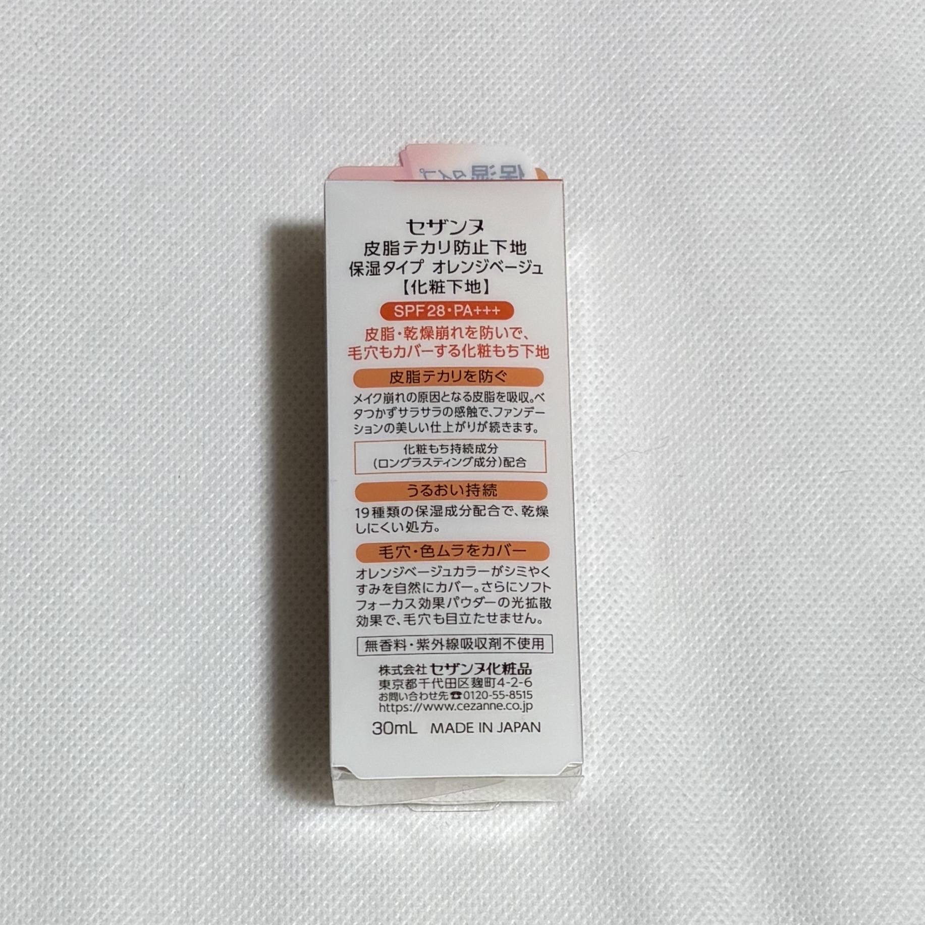 皮脂テカリ防止下地 保湿タイプ/CEZANNE/化粧下地を使ったクチコミ（2枚目）