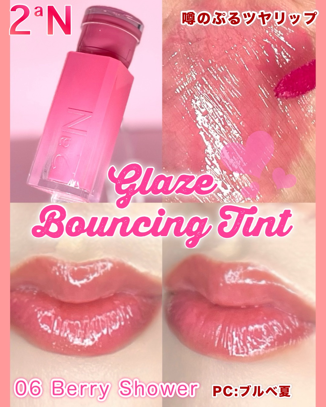 グレイズバウンシングティント/2aN/リップティントを使ったクチコミ（2枚目）