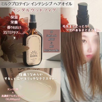 ミルクプロテインインテンシブヘアオイル/odiD/ヘアオイルを使ったクチコミ(2枚目)