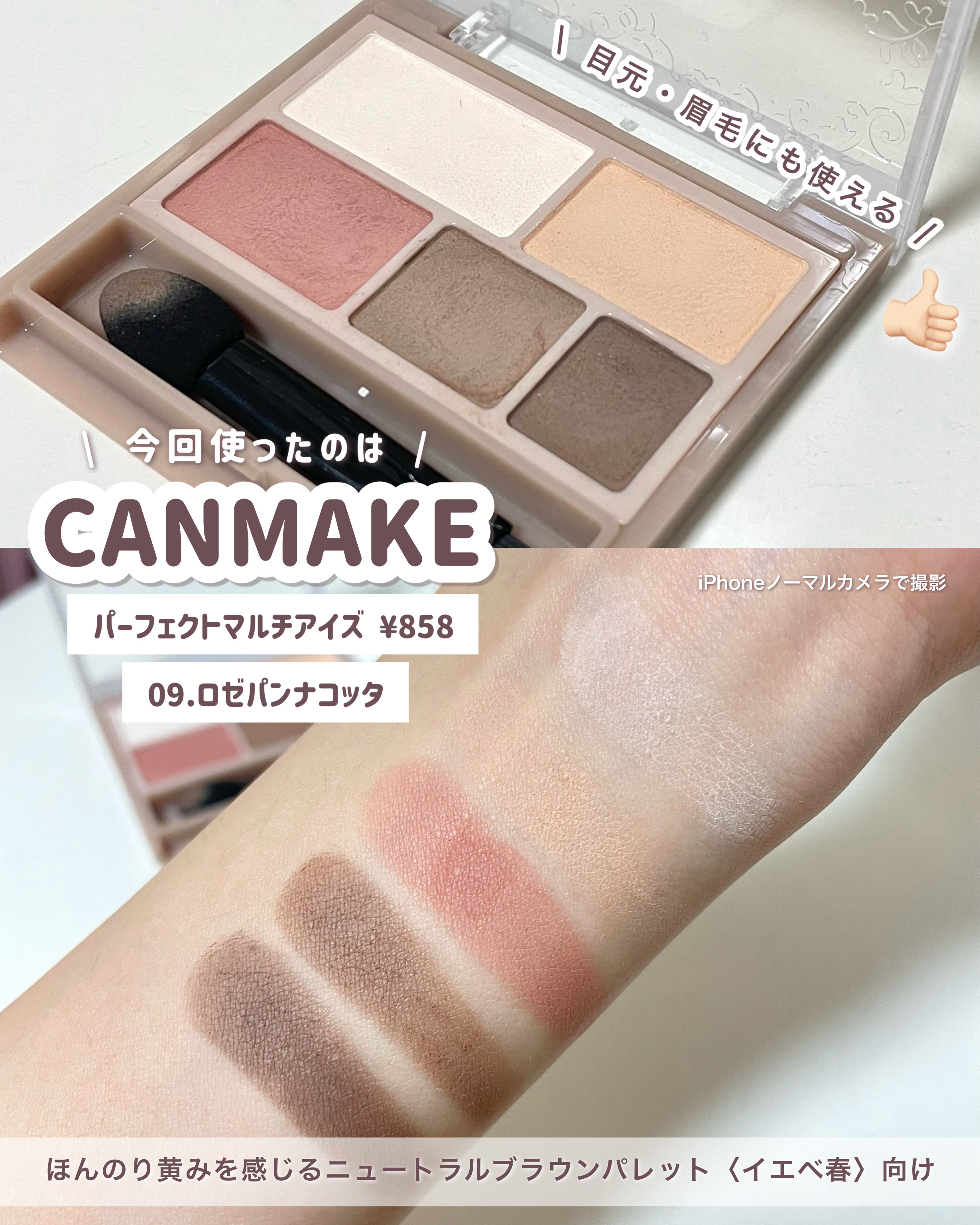 パーフェクトマルチアイズ/キャンメイク/アイシャドウパレットを使ったクチコミ（3枚目）