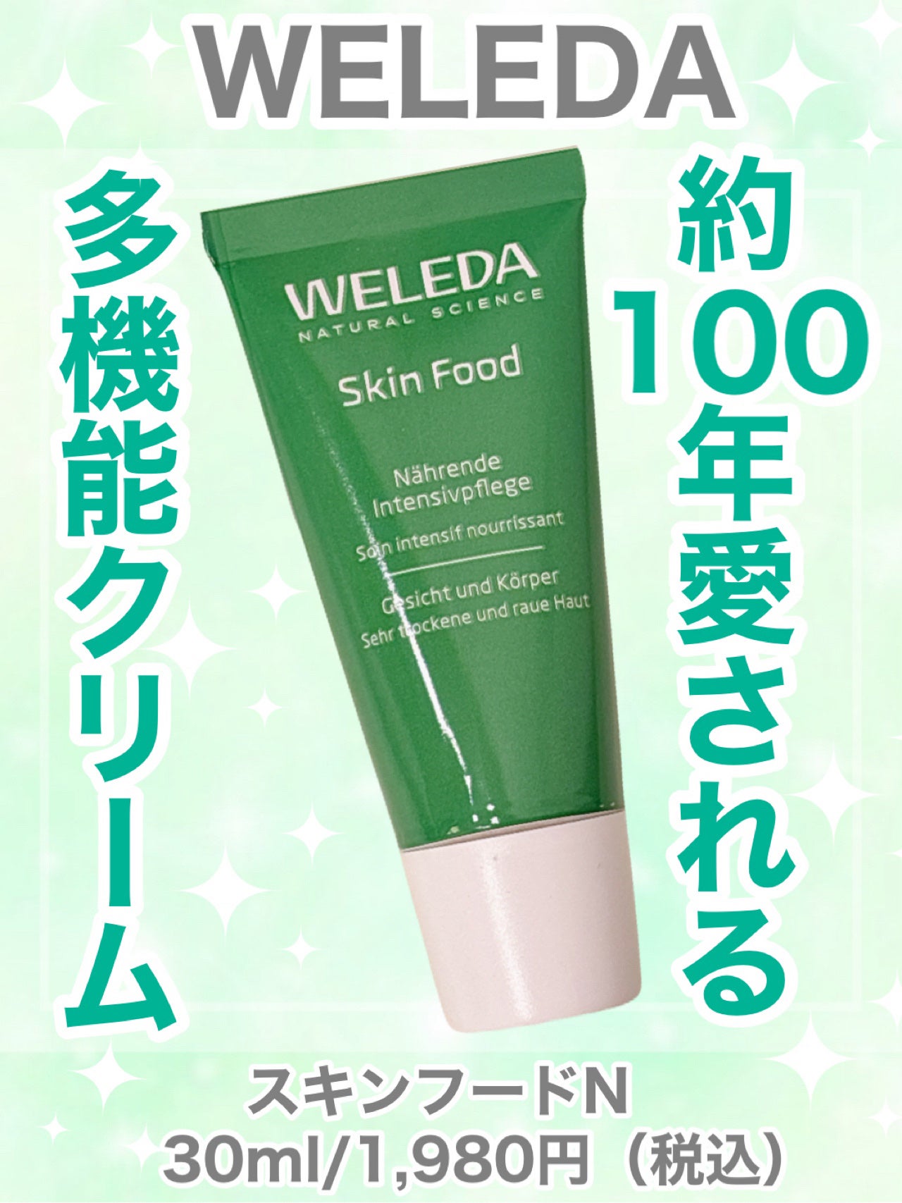 スキンフード /WELEDA/ボディクリームを使ったクチコミ(1枚目)