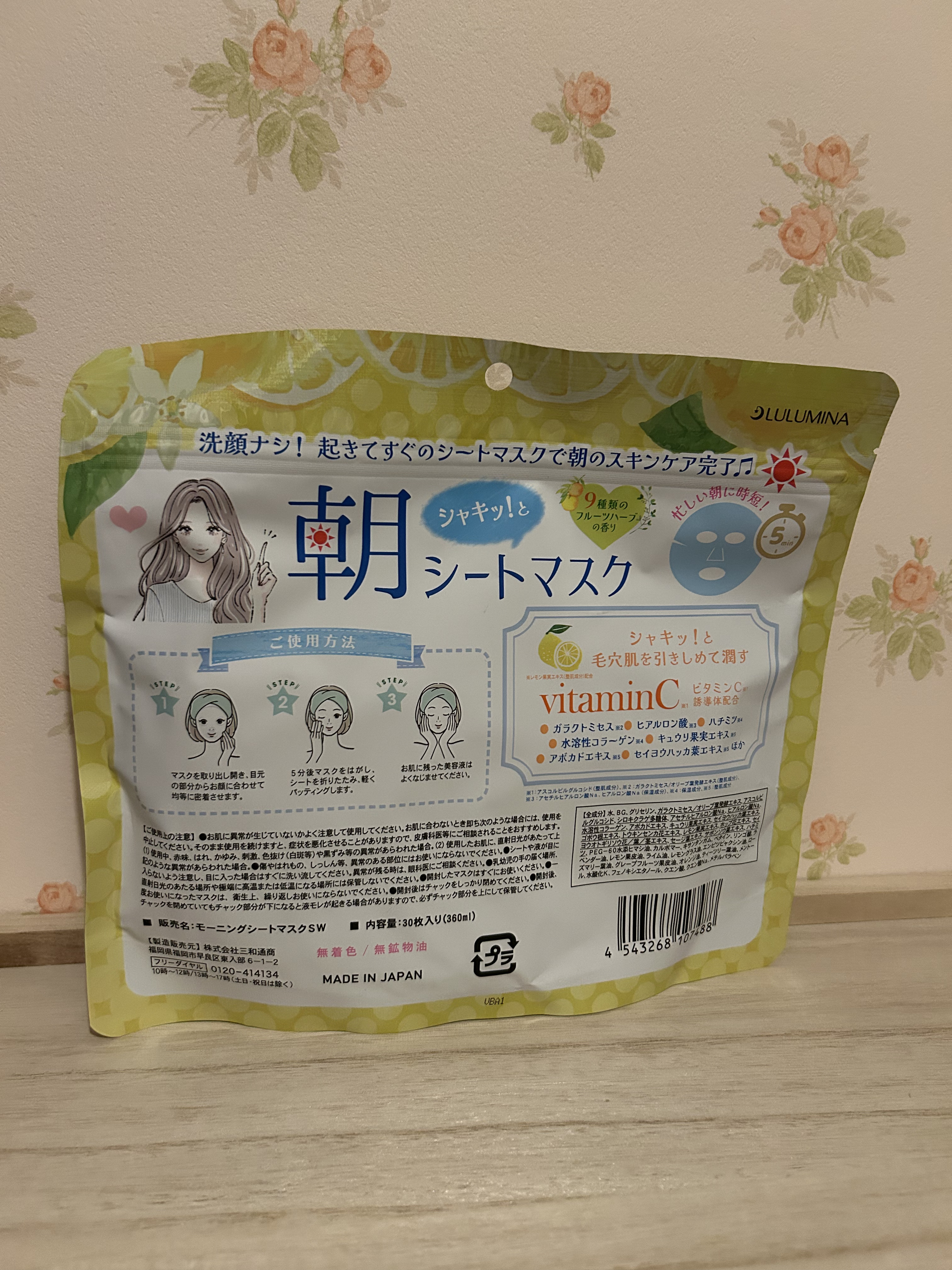 朝シートマスク/LULUMINA/オールインワン化粧品を使ったクチコミ（2枚目）