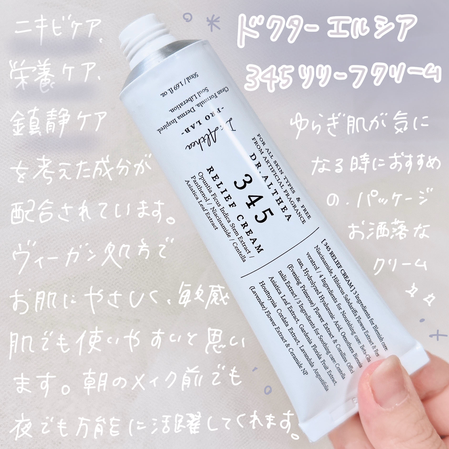 345リリーフクリーム/Dr.Althea/フェイスクリームを使ったクチコミ（2枚目）