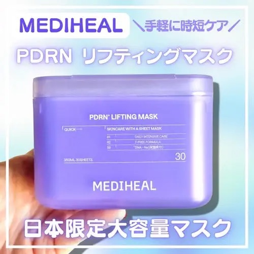 PDRN リフティングマスク/MEDIHEAL/シートマスク・パックを使ったクチコミ（1枚目）