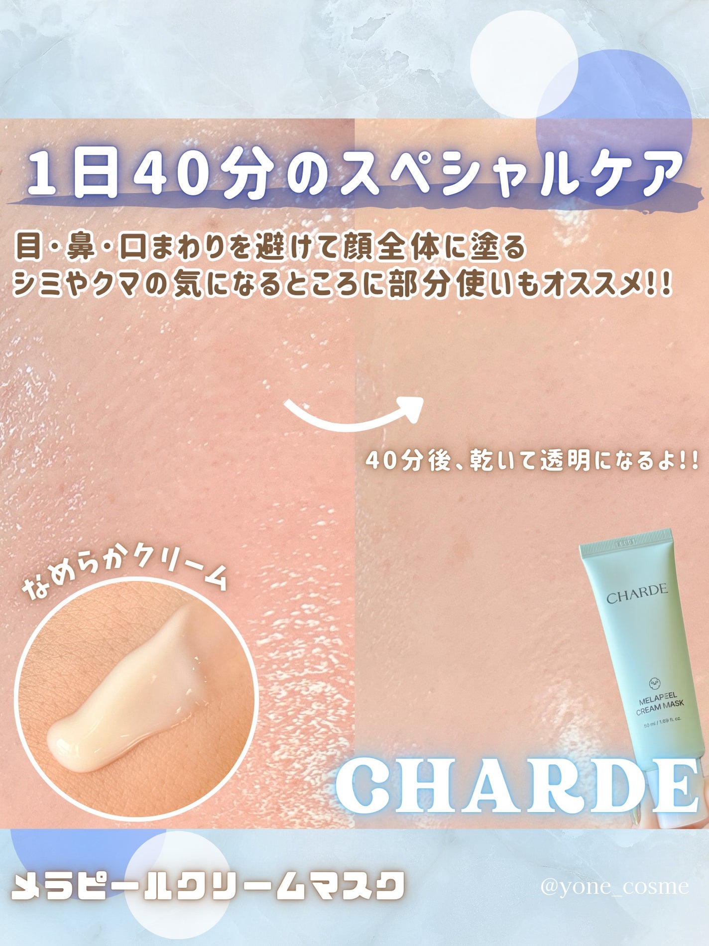 メラピールクリームマスク/CHARDE/ピーリングを使ったクチコミ(3枚目)