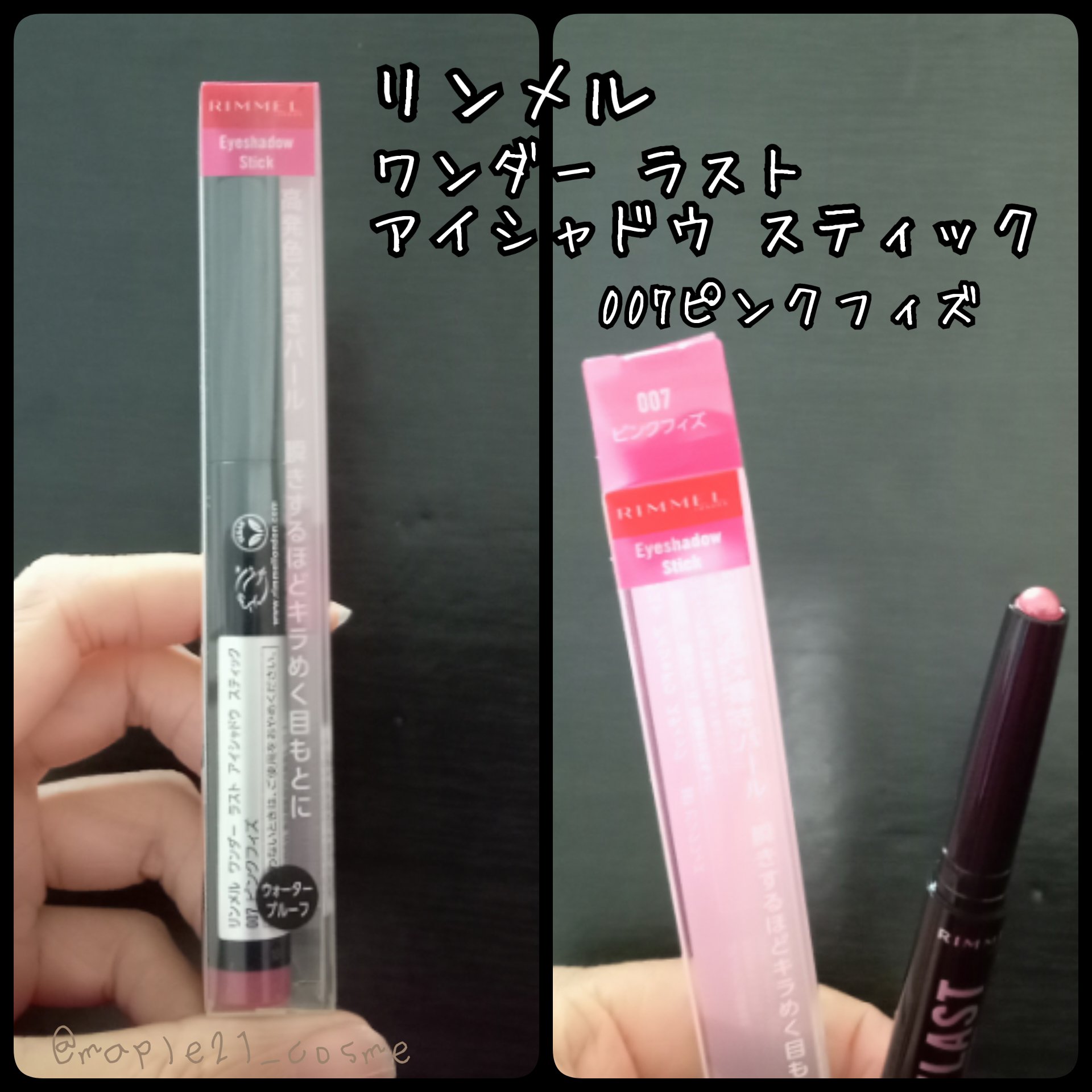 ワンダー ラスト アイシャドウ スティック 007 ピンクフィズ/リンメル ロンドン/スティックアイシャドウを使ったクチコミ（1枚目）