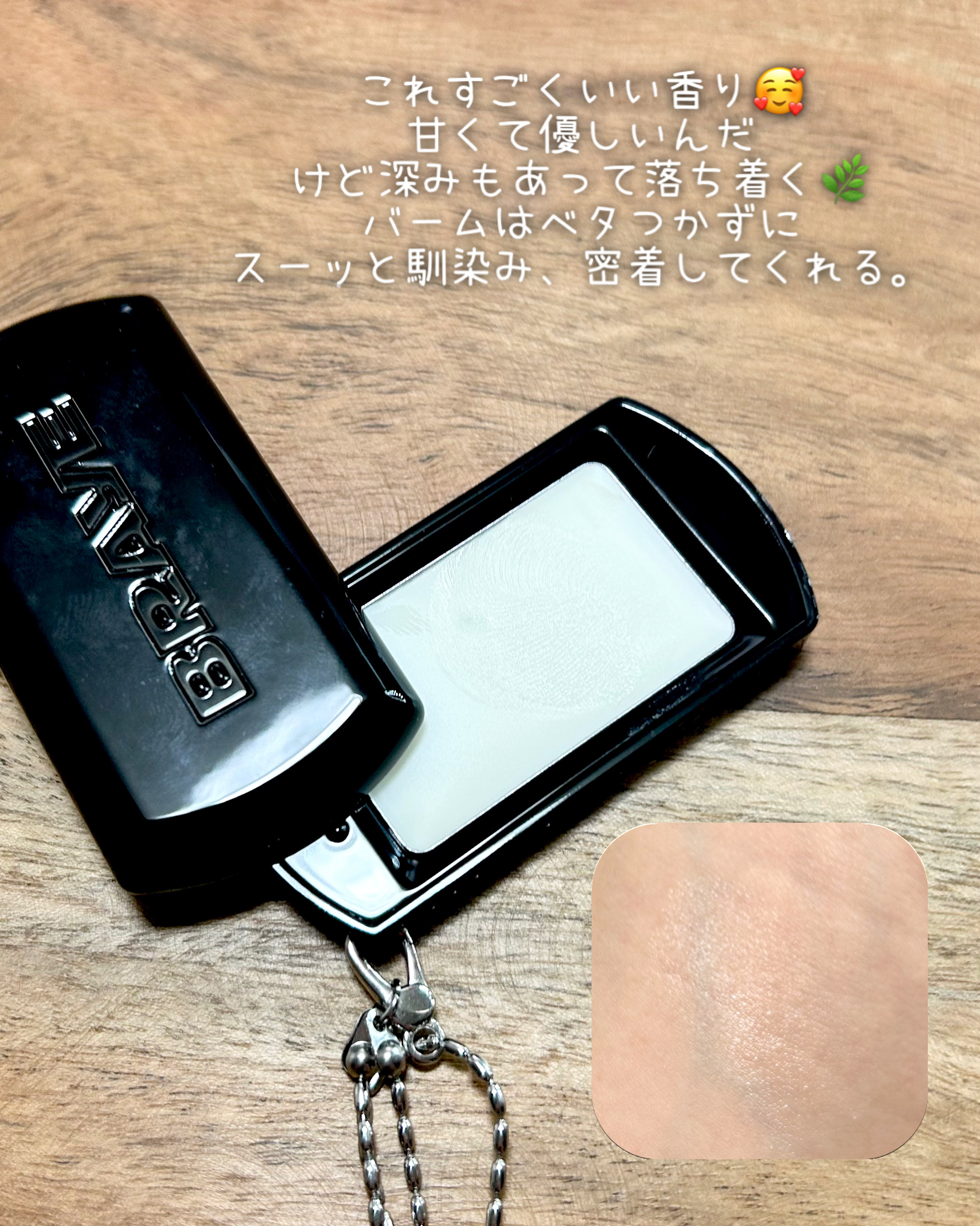 SCENTED BALM/BRAYE/練り香水を使ったクチコミ（3枚目）