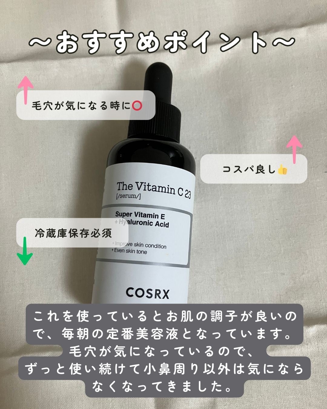 RXザ・ビタミンC23セラム/COSRX/美容液を使ったクチコミ(2枚目)