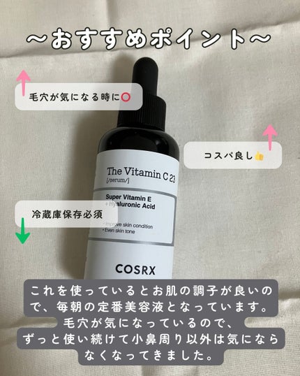 RXザ・ビタミンC23セラム/COSRX/美容液を使ったクチコミ(2枚目)