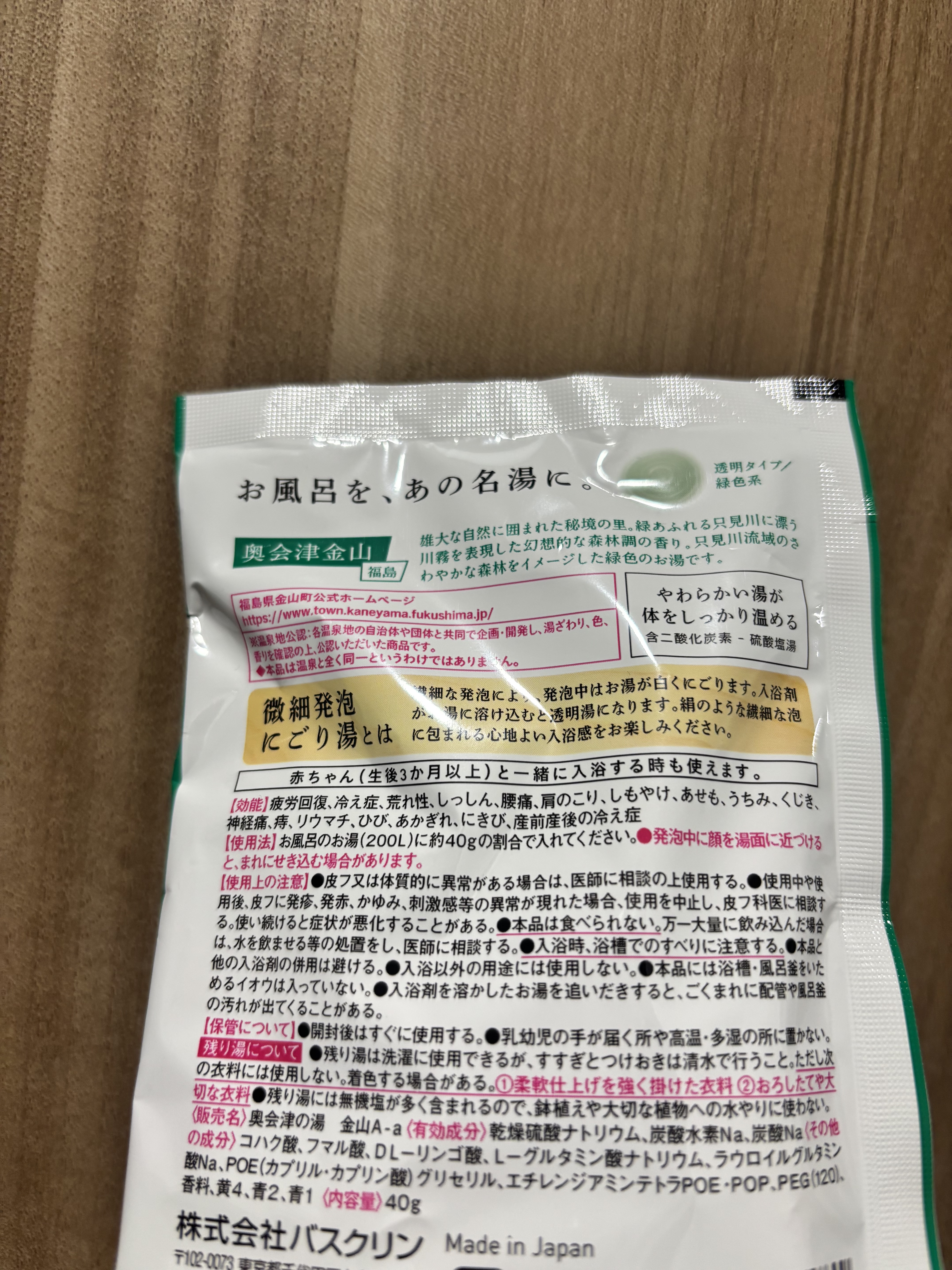 日本の名湯 夢ごこち 奥会津金山/バスクリン/炭酸系入浴剤を使ったクチコミ（2枚目）