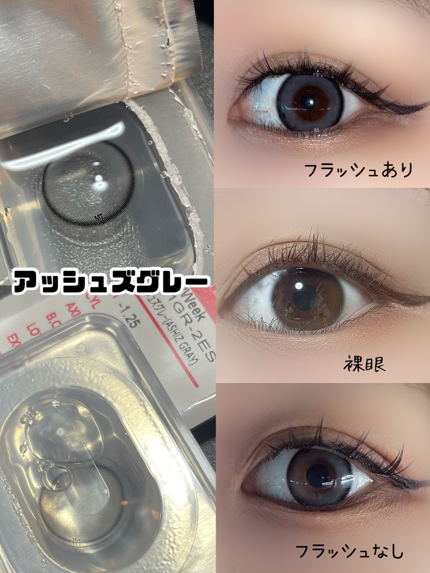 アッシュズ/トリカ/２週間（２WEEKS）カラコンを使ったクチコミ（3枚目）
