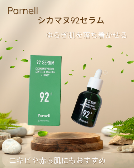 シカマヌ 92セラム/parnell/美容液を使ったクチコミ(1枚目)