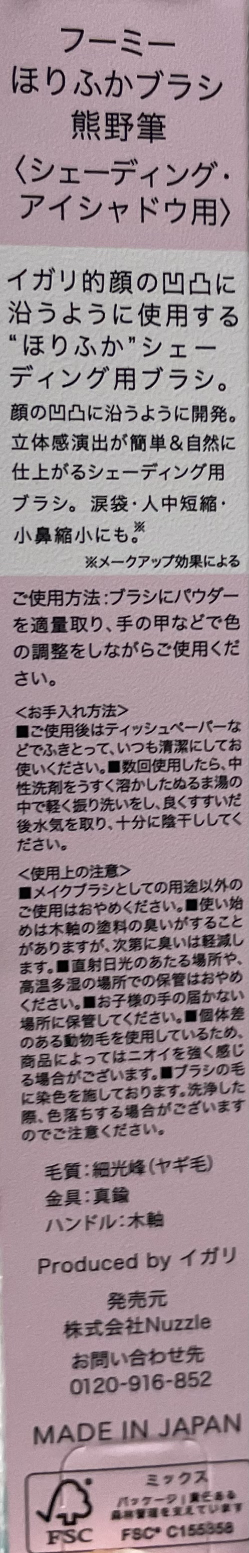ほりふかブラシ 熊野筆/WHOMEE/メイクブラシを使ったクチコミ（2枚目）
