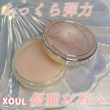 モイストリップバーム/XOUL/リップバームを使ったクチコミ(1枚目)