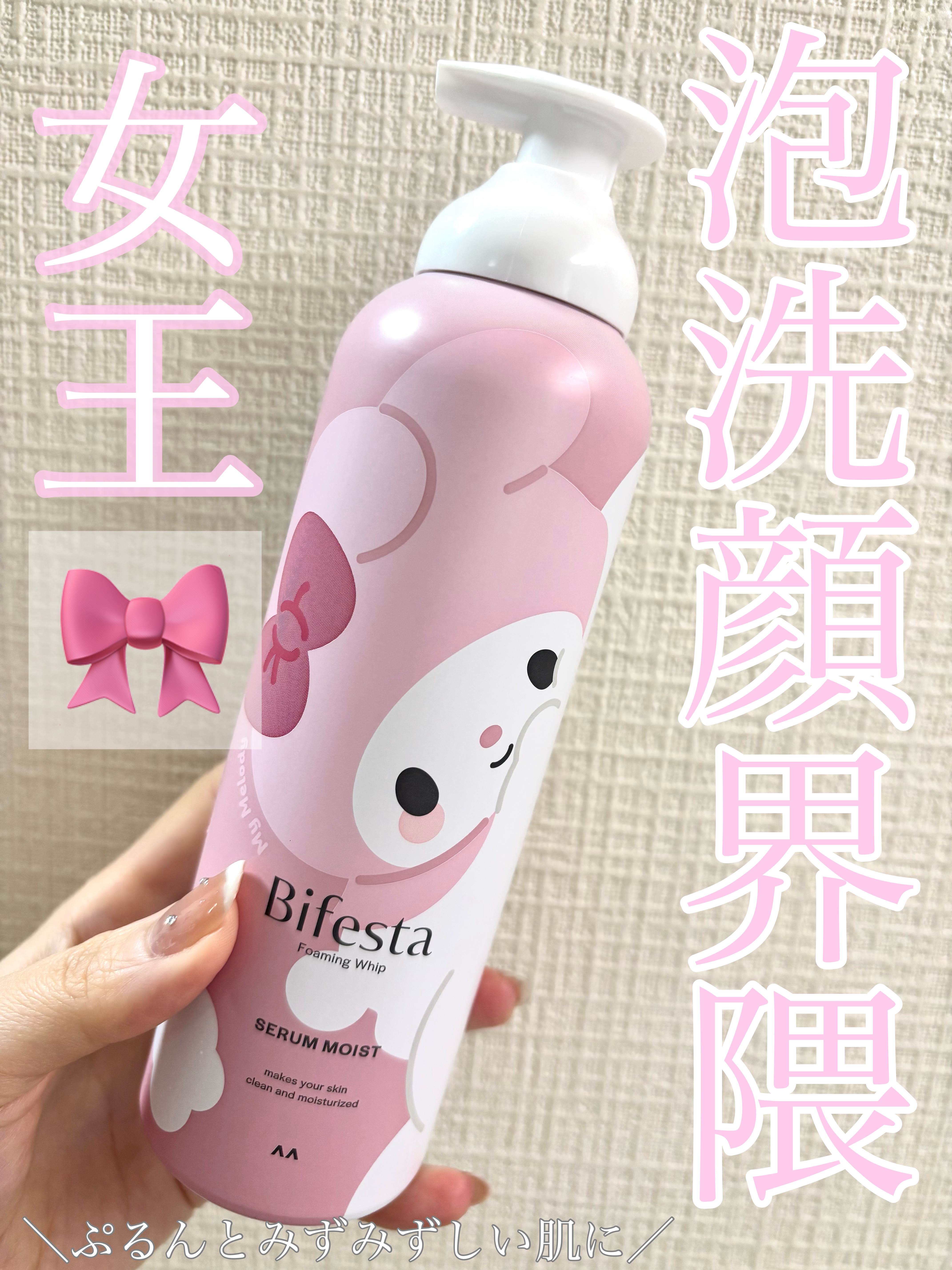 泡洗顔 セラムモイスト/ビフェスタ/泡洗顔を使ったクチコミ（1枚目）