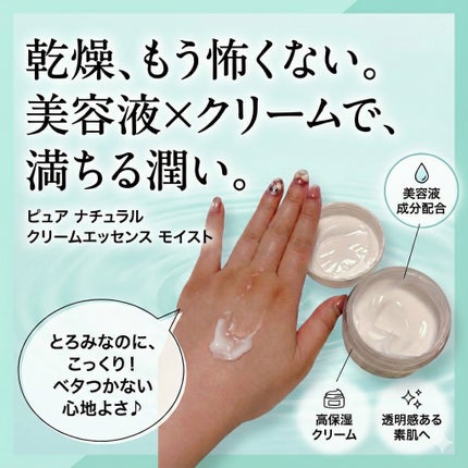 ピュア ナチュラル クリームエッセンス モイスト/pdc/オールインワン化粧品を使ったクチコミ(3枚目)