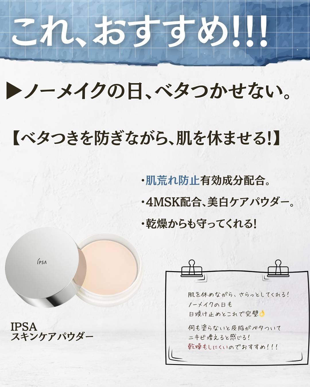 スキンケアパウダー/IPSA/プレストパウダーを使ったクチコミ（3枚目）