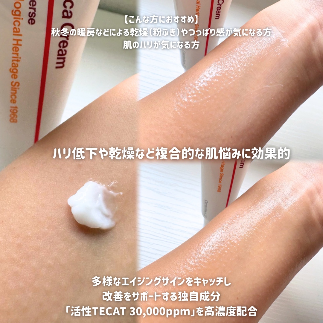 マデカクリームタイムリバース/センテリアン24/フェイスクリームを使ったクチコミ（3枚目）