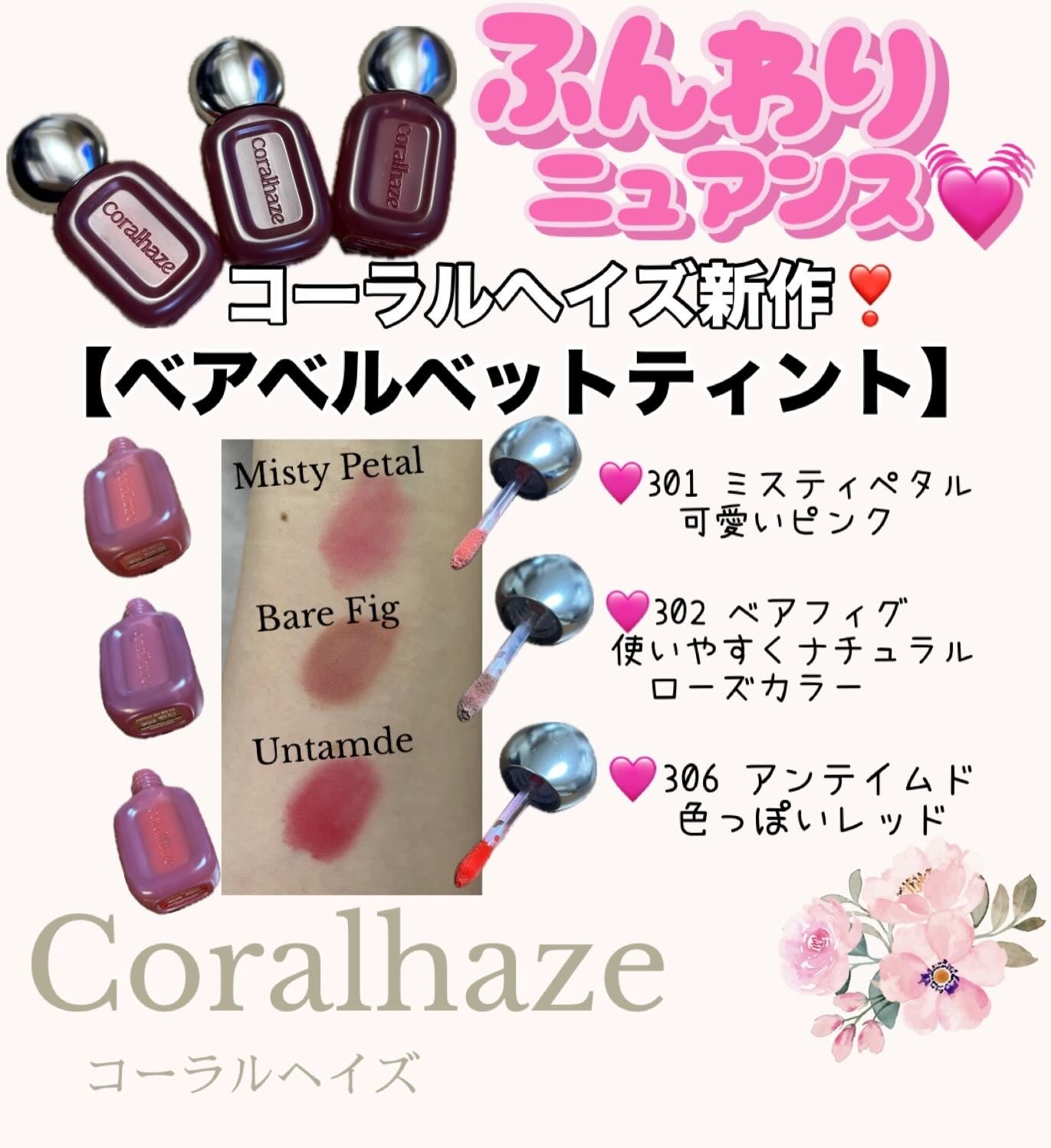 ベア ベルベット ティント/Coralhaze/リップティントを使ったクチコミ(2枚目)