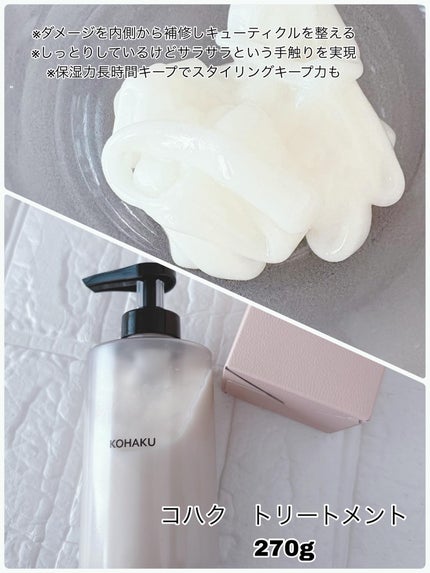 KOHAKU シャンプー&トリートメント/KOHAKU/市販シャンプーを使ったクチコミ(3枚目)