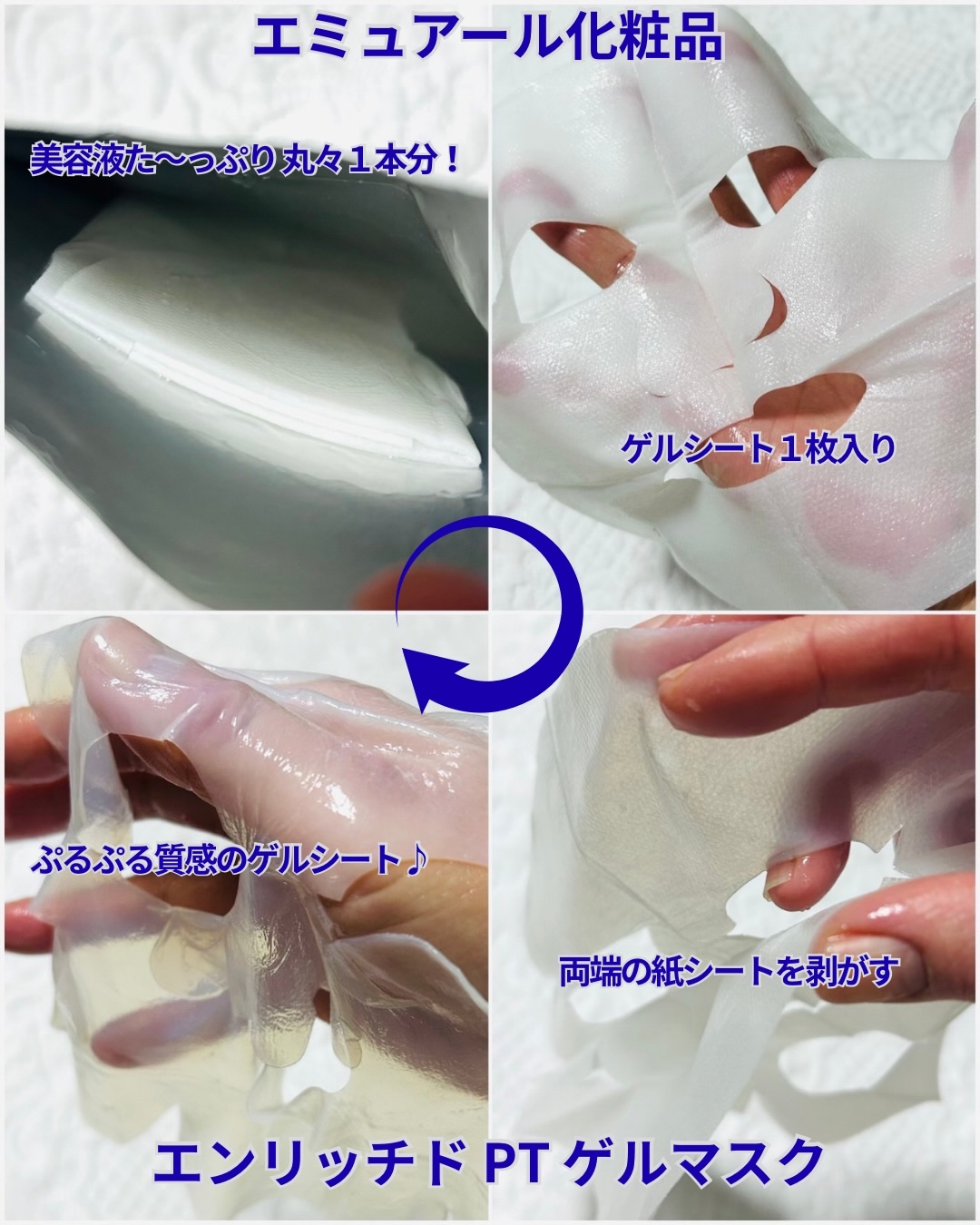 エンリッチドPTゲルマスク/emuart(エミュアール)/シートマスク・パックを使ったクチコミ（3枚目）