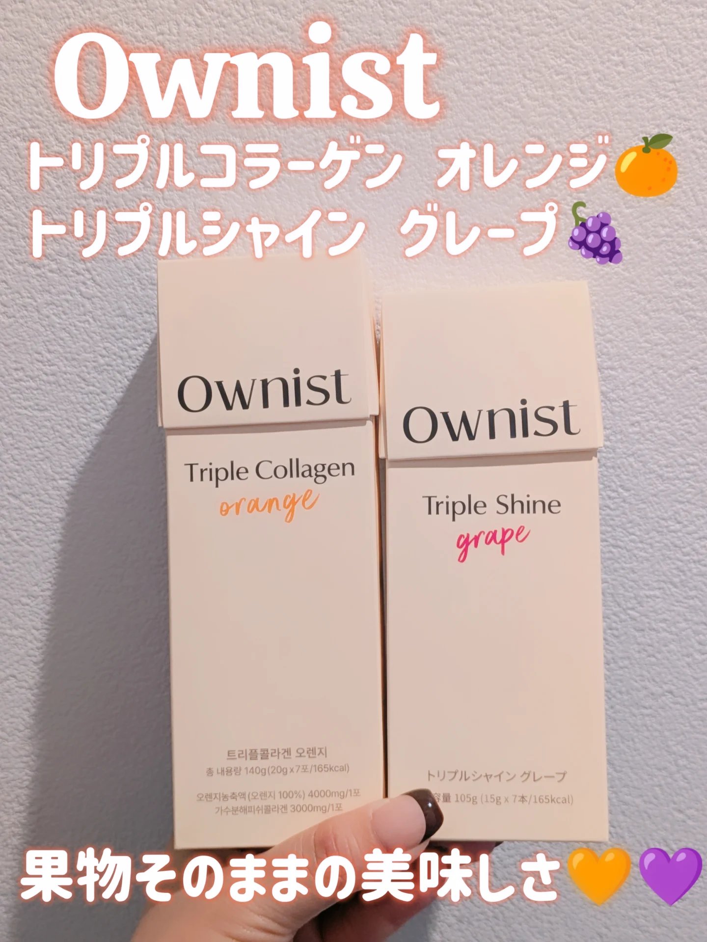 トリプルコラーゲン オレンジ/Ownist/美容サプリメントを使ったクチコミ（1枚目）
