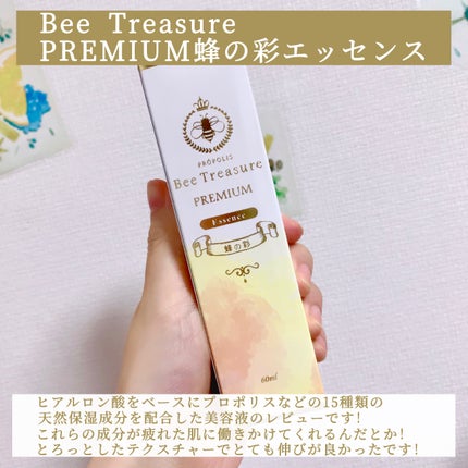 PREMIUM 蜂の彩エッセンス/Bee Treasure/美容液を使ったクチコミ(2枚目)