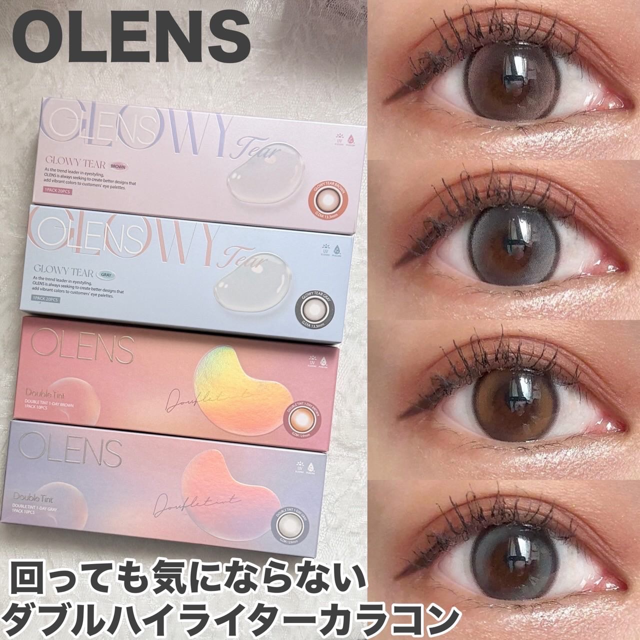 Double Tint 1day/OLENS/カラーコンタクトレンズを使ったクチコミ（1枚目）