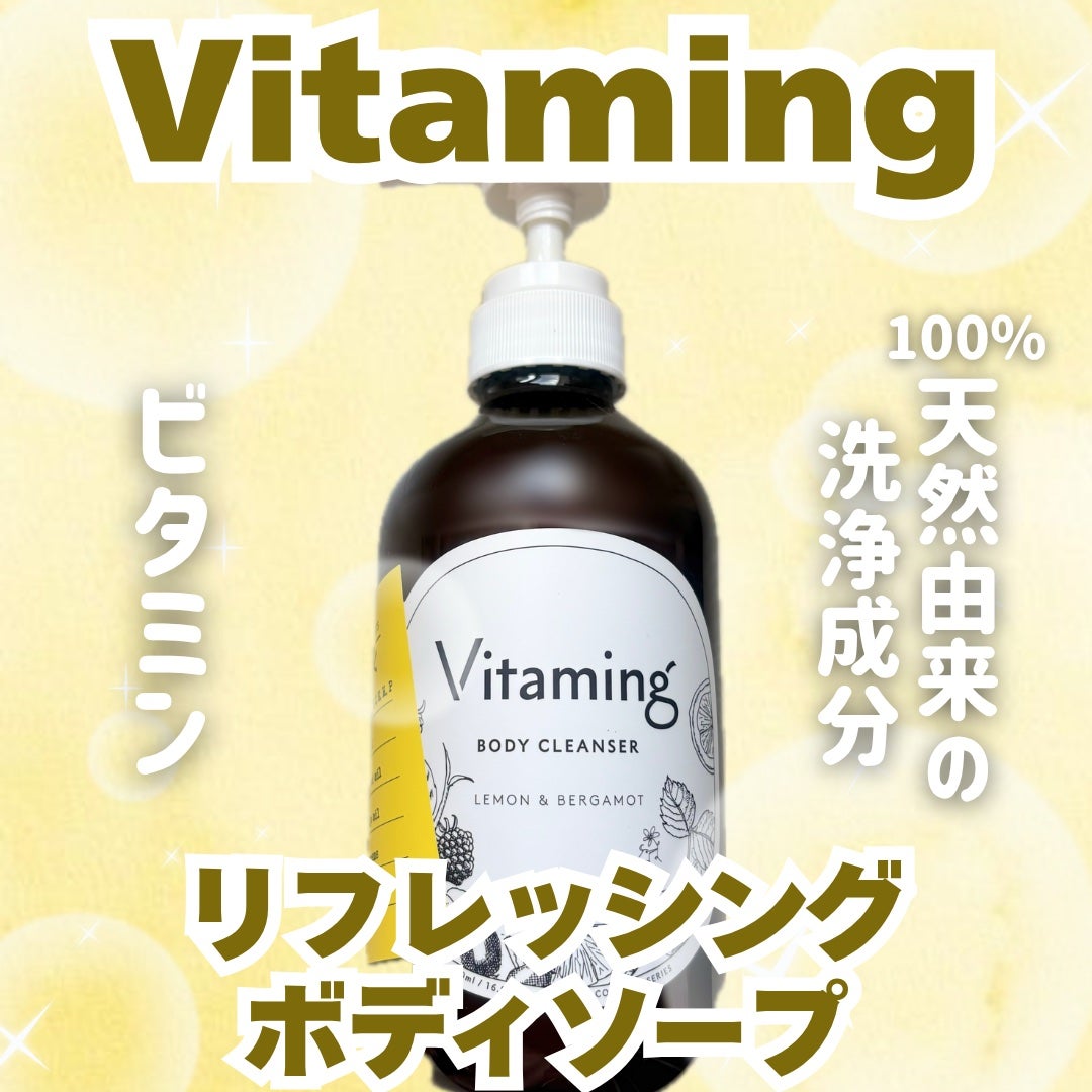 リフレッシングボディソープ(レモン&ベルガモットの香り)/Vitaming/ボディソープを使ったクチコミ(1枚目)