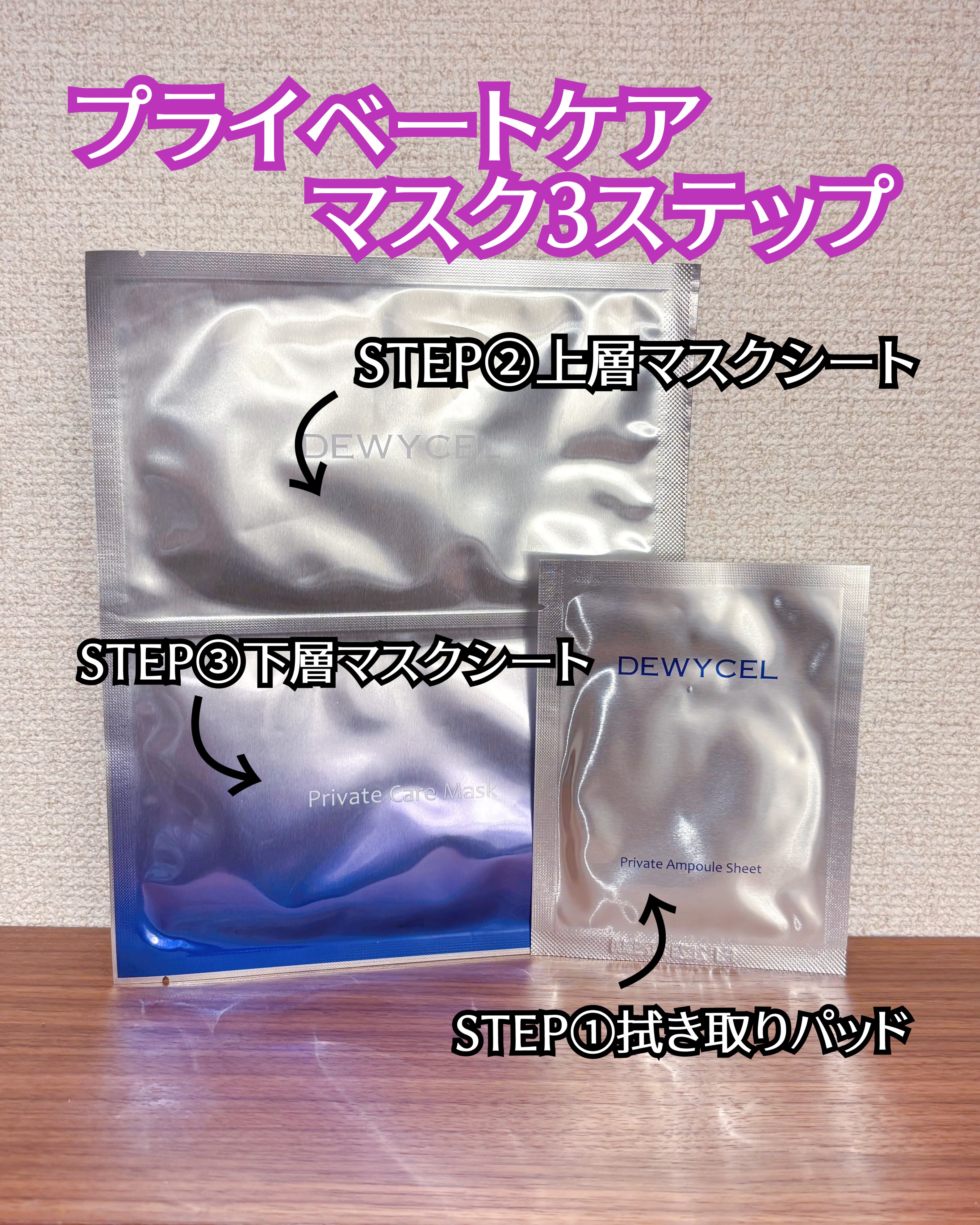 デュイセル プライベートケアマスク/DEWYCEL/シートマスク・パックを使ったクチコミ（2枚目）