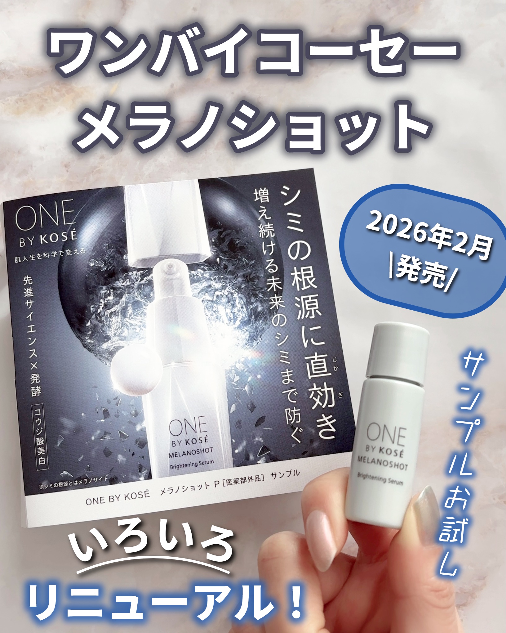 メラノショット P［医薬部外品］/ONE BY KOSE/美容液を使ったクチコミ（1枚目）