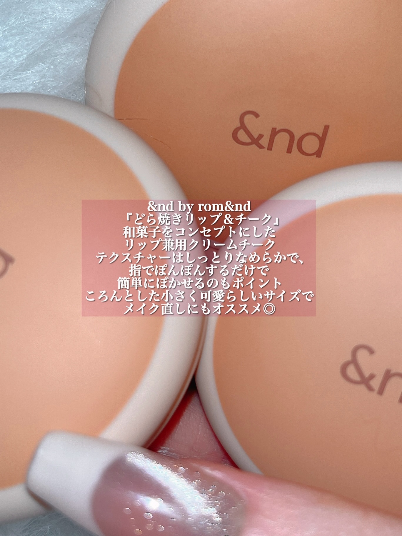 どら焼きリップ＆チーク/&nd by rom&nd/マルチパレットを使ったクチコミ（2枚目）