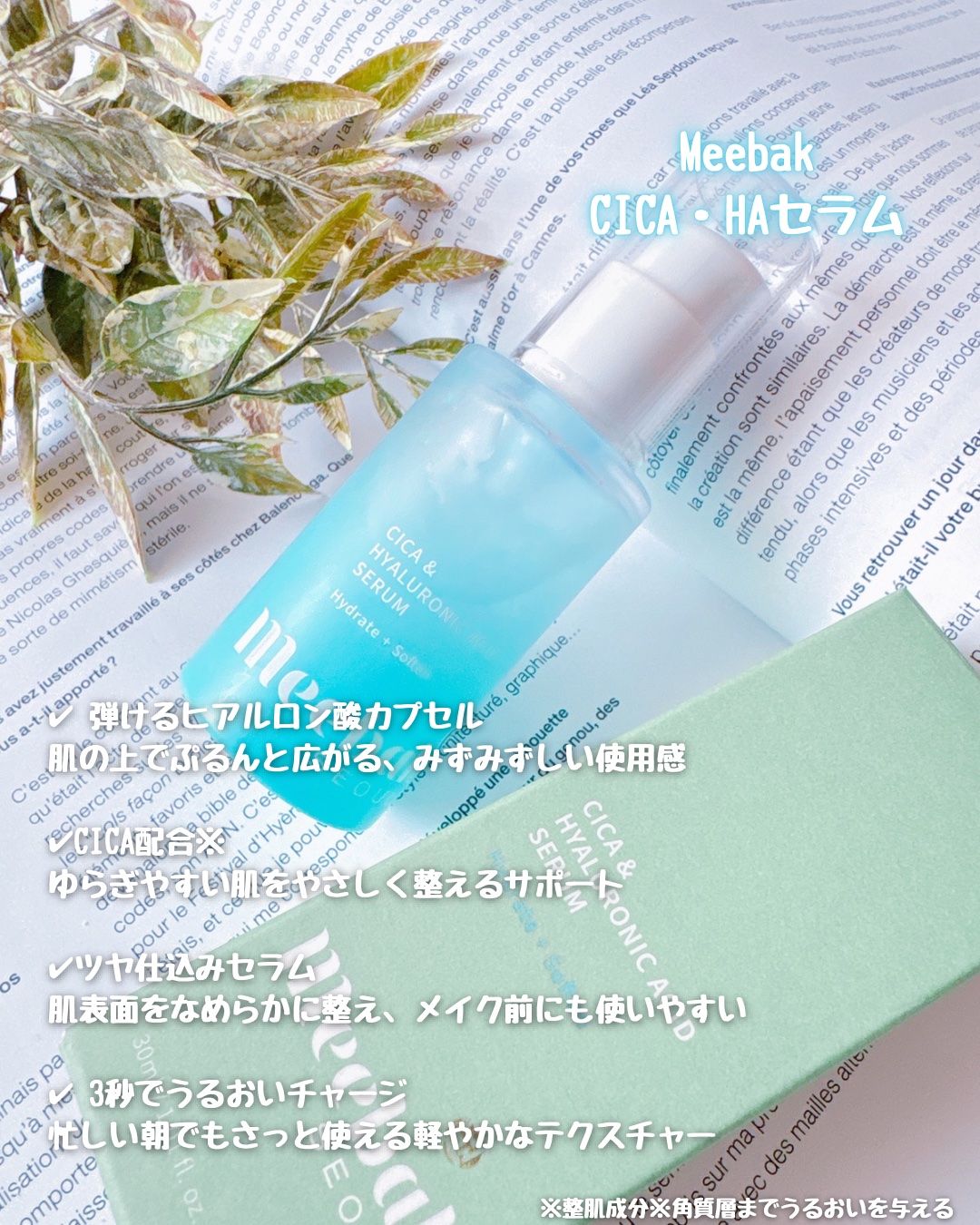 CICA・HAセラム/Meebak/美容液を使ったクチコミ（2枚目）