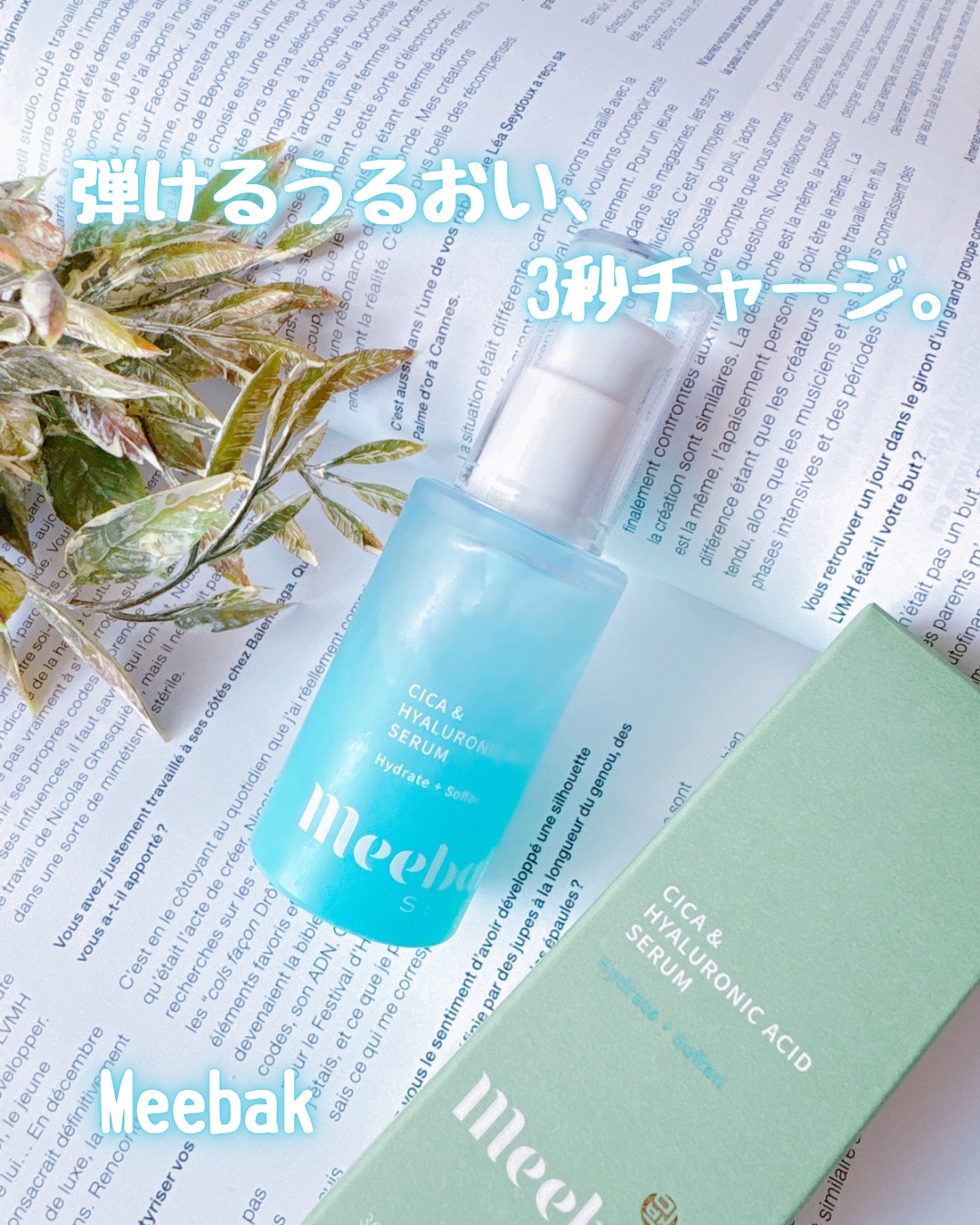 CICA・HAセラム/Meebak/美容液を使ったクチコミ（1枚目）