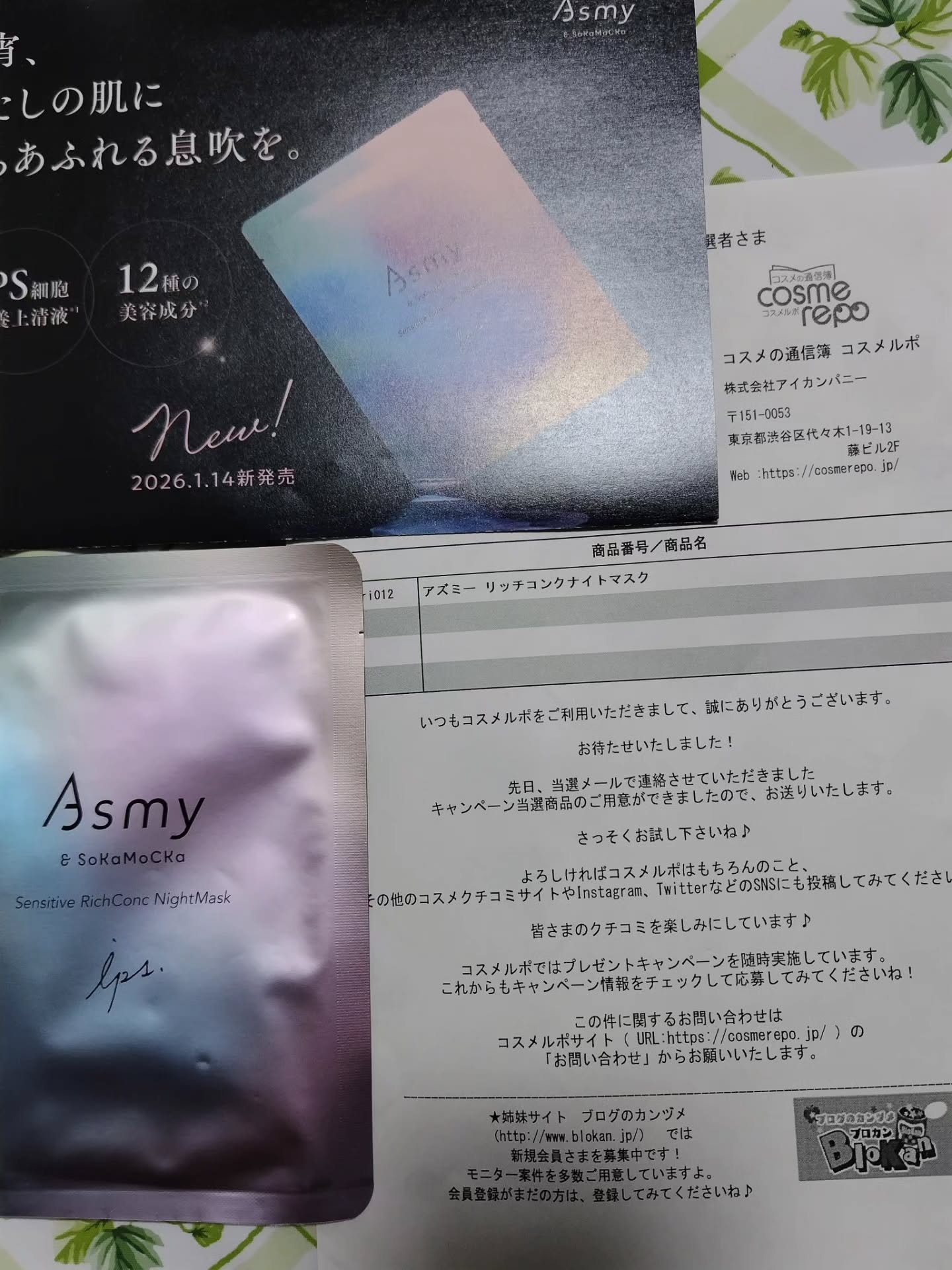 アズミ― センシティブ リッチコンクナイトマスク/Asmy/シートマスク・パックを使ったクチコミ（1枚目）