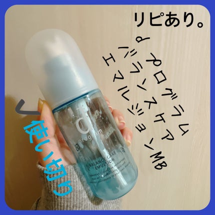 d プログラム バランスケア エマルジョン MBのクチコミ「【d プログラム バランスケア エマルジョン MB】
内容量:100ml
夏場にさっぱり系の.....」(1枚目)