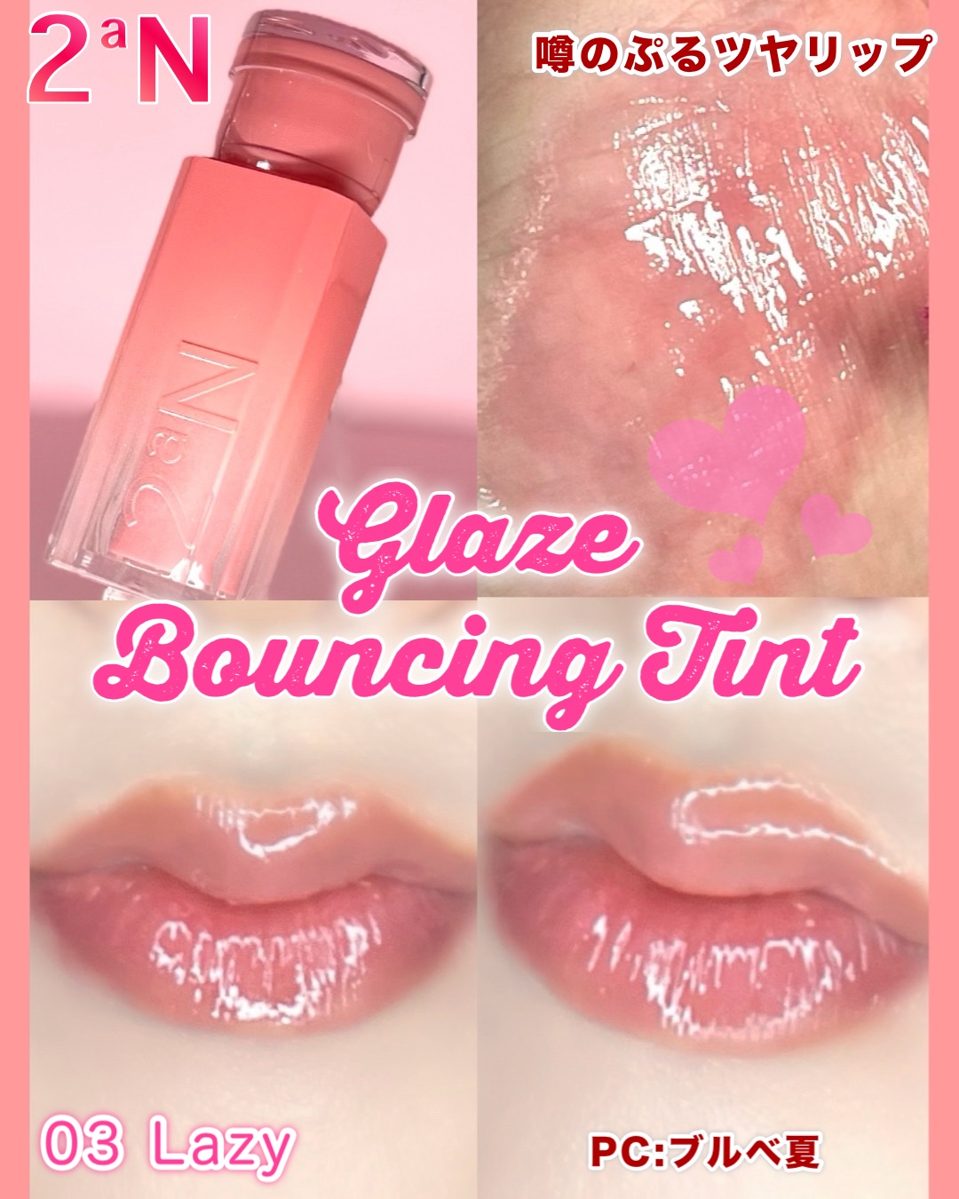 グレイズバウンシングティント/2aN/リップティントを使ったクチコミ（2枚目）