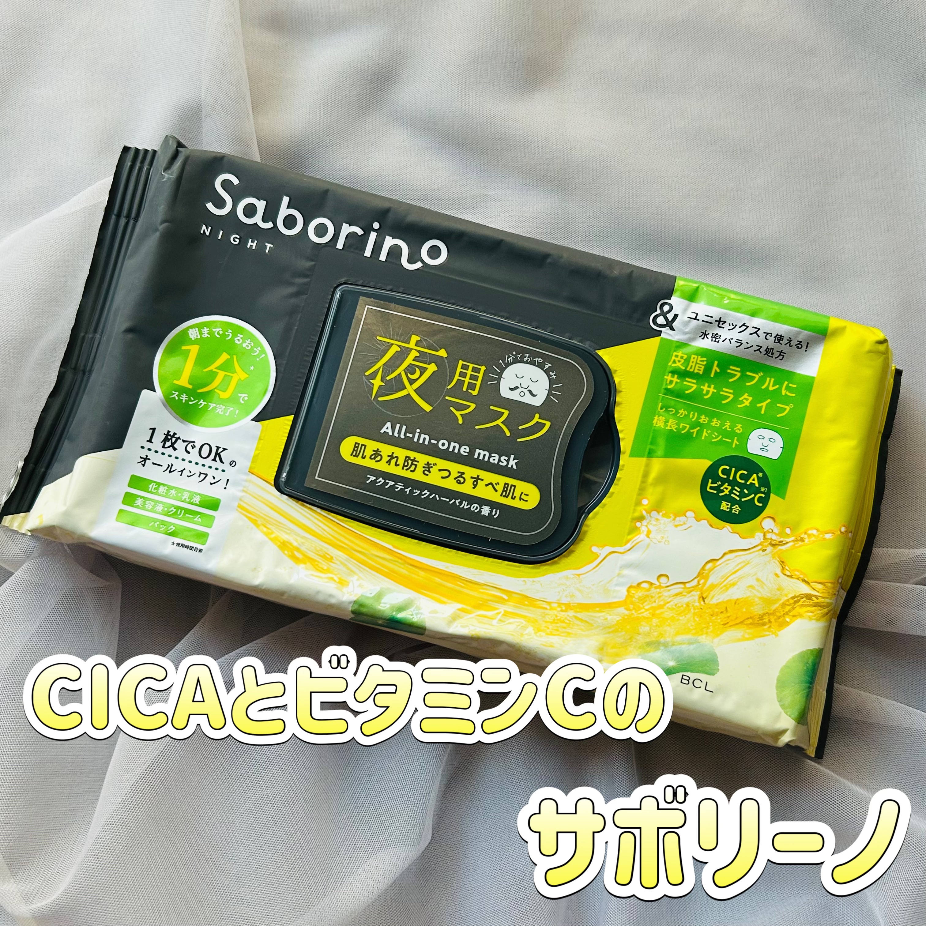サボリーノ　お疲れさマスク アンドブラック サラサラ/サボリーノ/シートマスク・パックを使ったクチコミ（1枚目）