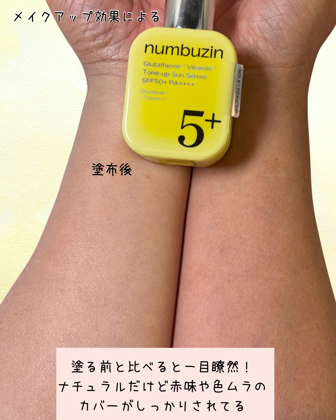 5番 白玉グルタチオンCトーンアップベース SPF50+ PA++++/numbuzin/化粧下地を使ったクチコミ（3枚目）