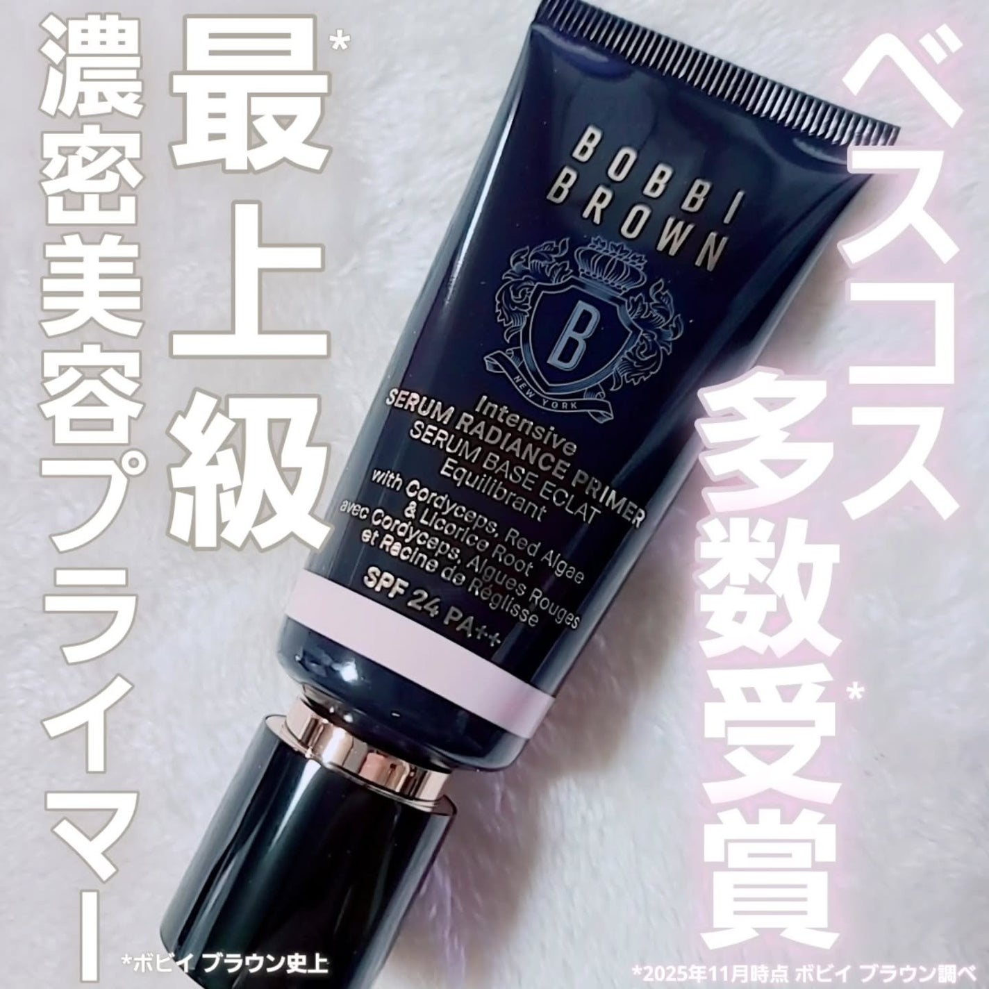 インテンシブ セラム ラディアンス プライマー/BOBBI BROWN/化粧下地を使ったクチコミ(1枚目)