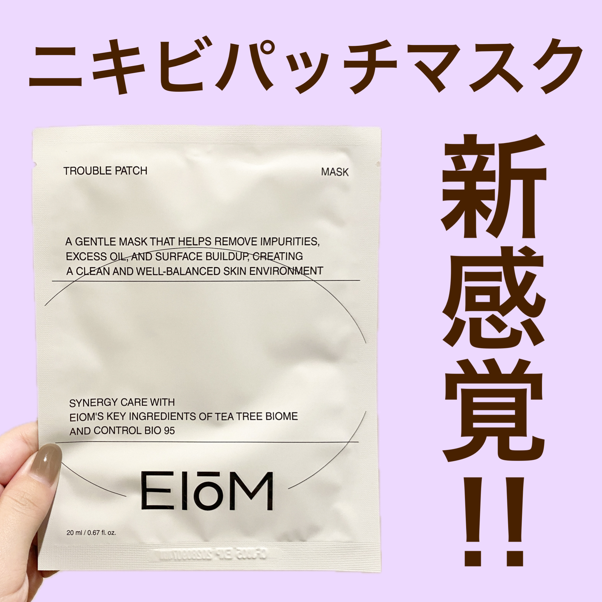 トラブルパッチマスク/EIOM/その他スキンケアを使ったクチコミ（1枚目）