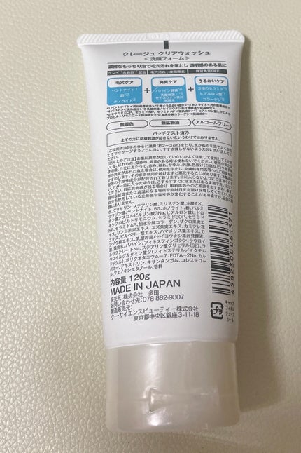 クレージュ クリアウォッシュ/CLAYGE/洗顔フォームを使ったクチコミ(2枚目)