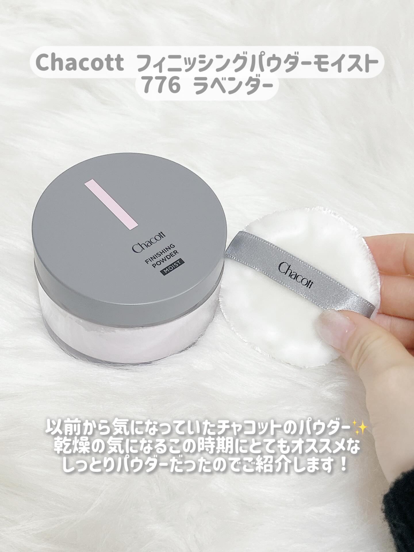 チャコット フィニッシングパウダー モイスト/チャコット・コスメティクス/ルースパウダーを使ったクチコミ（2枚目）