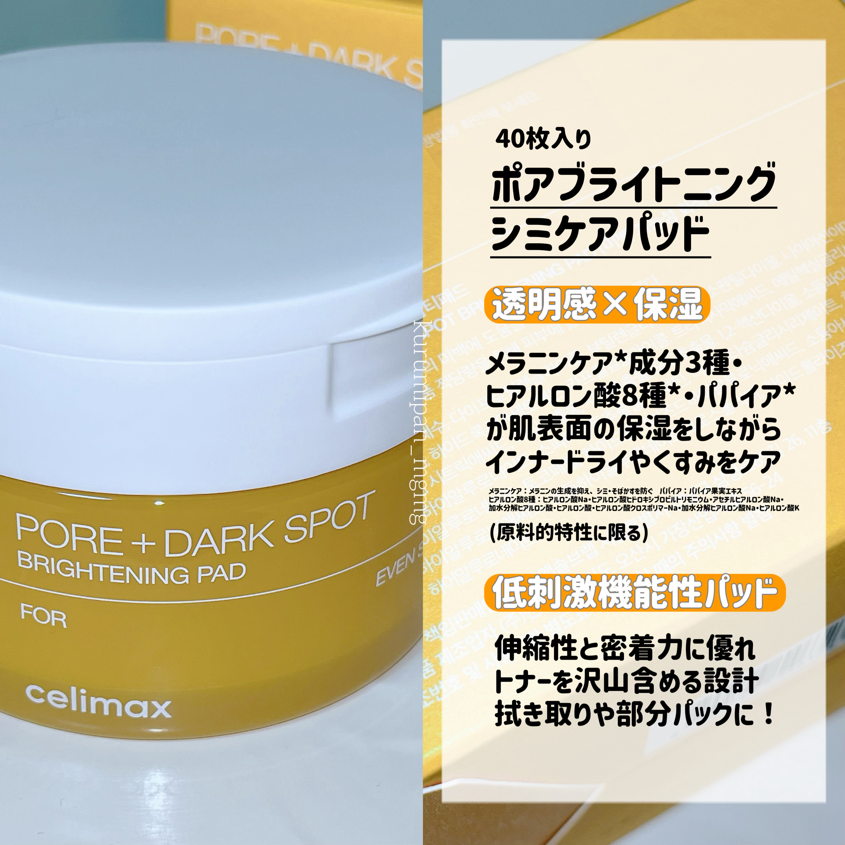 ポアブライトニング シミケア パッド/celimax/トナーパッドを使ったクチコミ（1枚目）