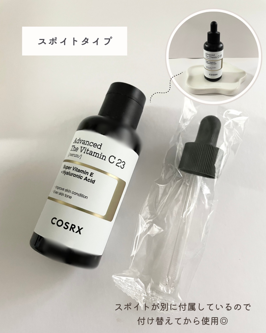 RXアドバンスド ザ・ビタミンC23セラム/COSRX/美容液を使ったクチコミ（3枚目）