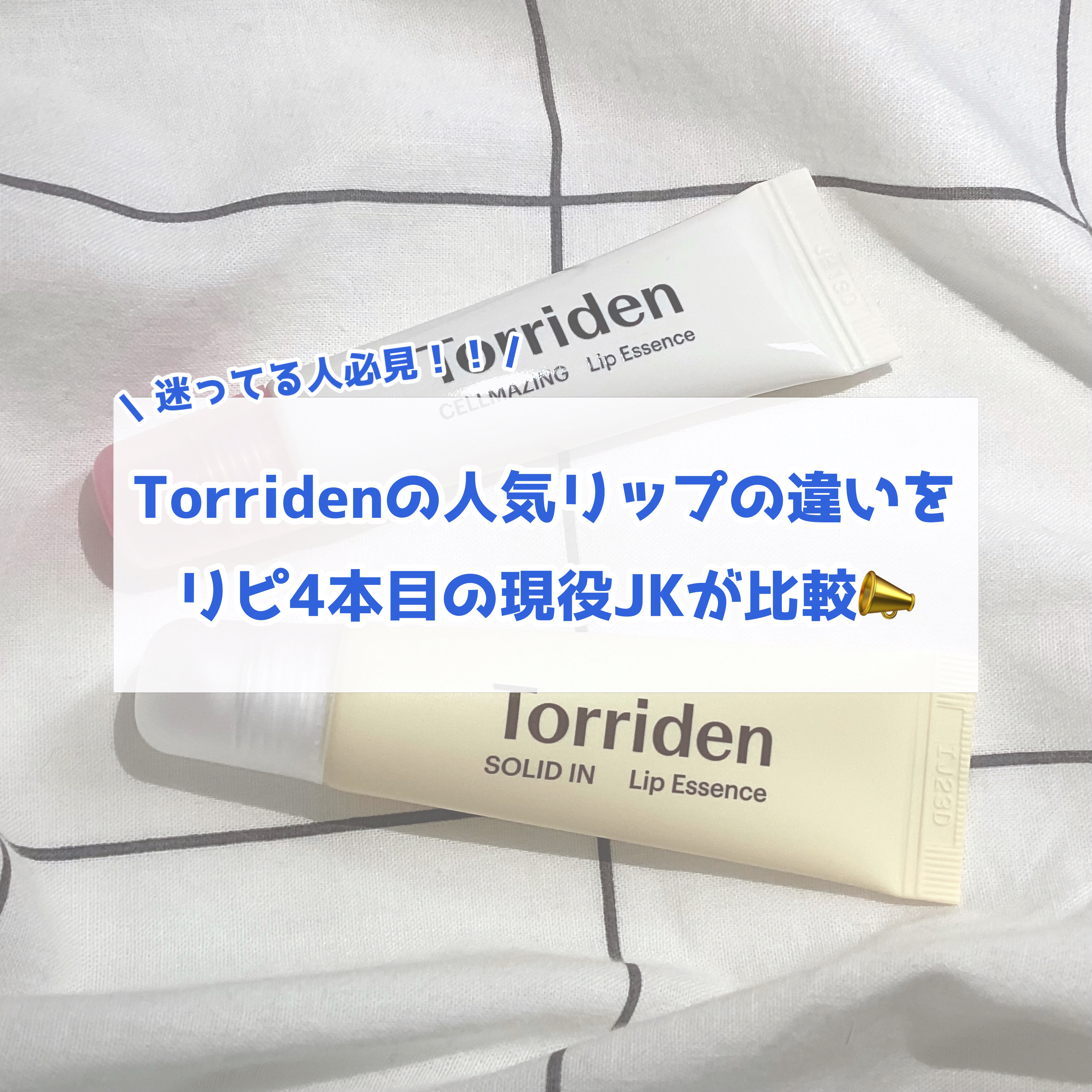 ソリッドイン リップエッセンス/Torriden/リップ美容液を使ったクチコミ（1枚目）