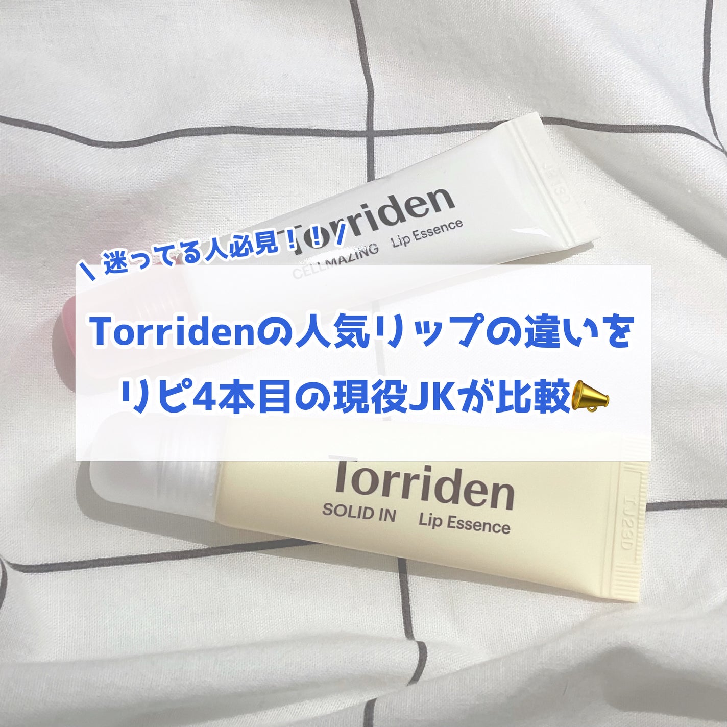 ソリッドイン リップエッセンス/Torriden/リップ美容液を使ったクチコミ(1枚目)
