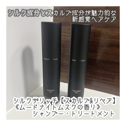 SILK THE RICH スカルプ&リペア シャンプー・トリートメント シャンプー(250ml)/SILK THE RICH/市販シャンプーの画像