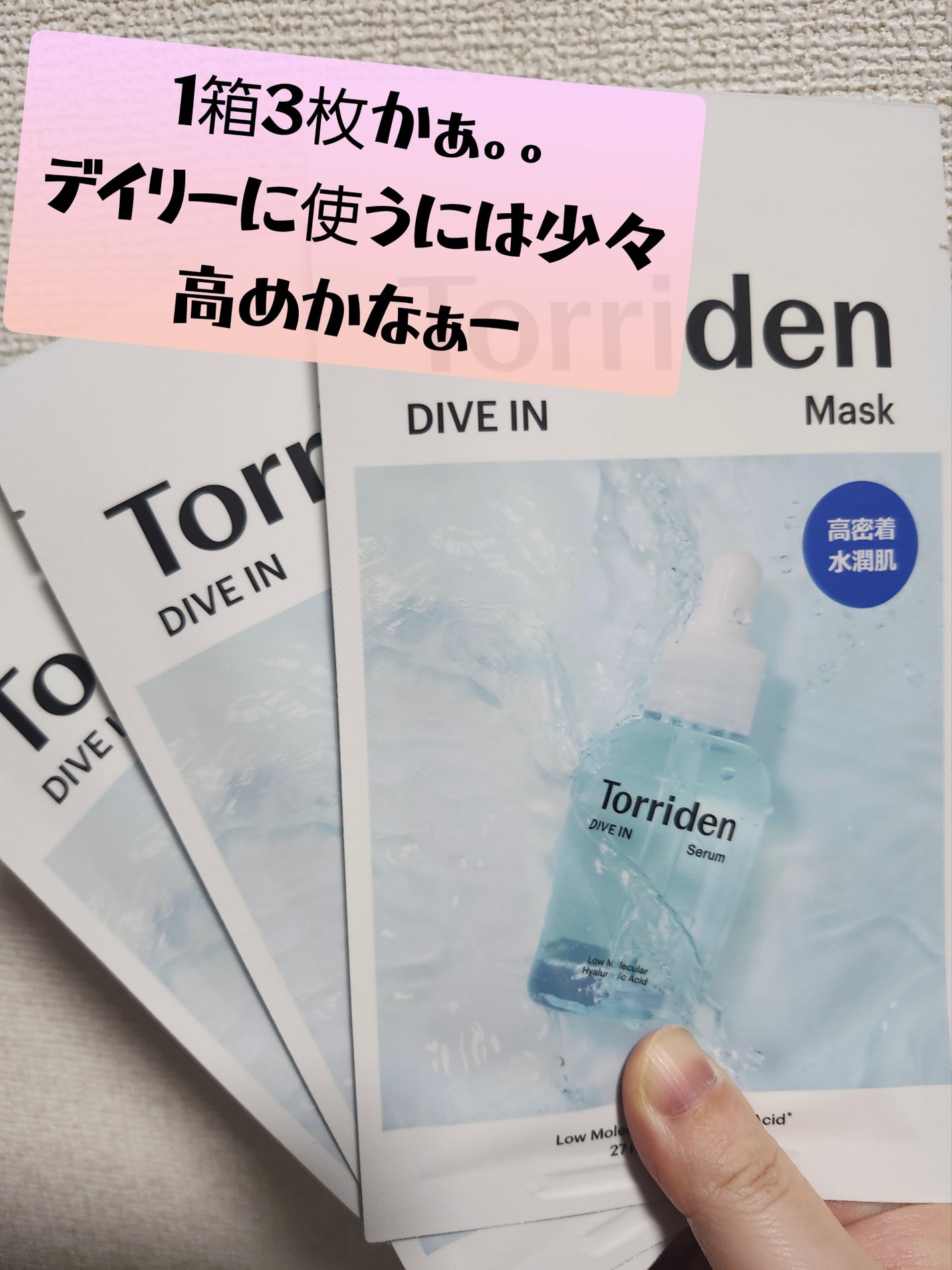 トリデン ダイブインマスクパック/Torriden/シートマスク・パックを使ったクチコミ(2枚目)
