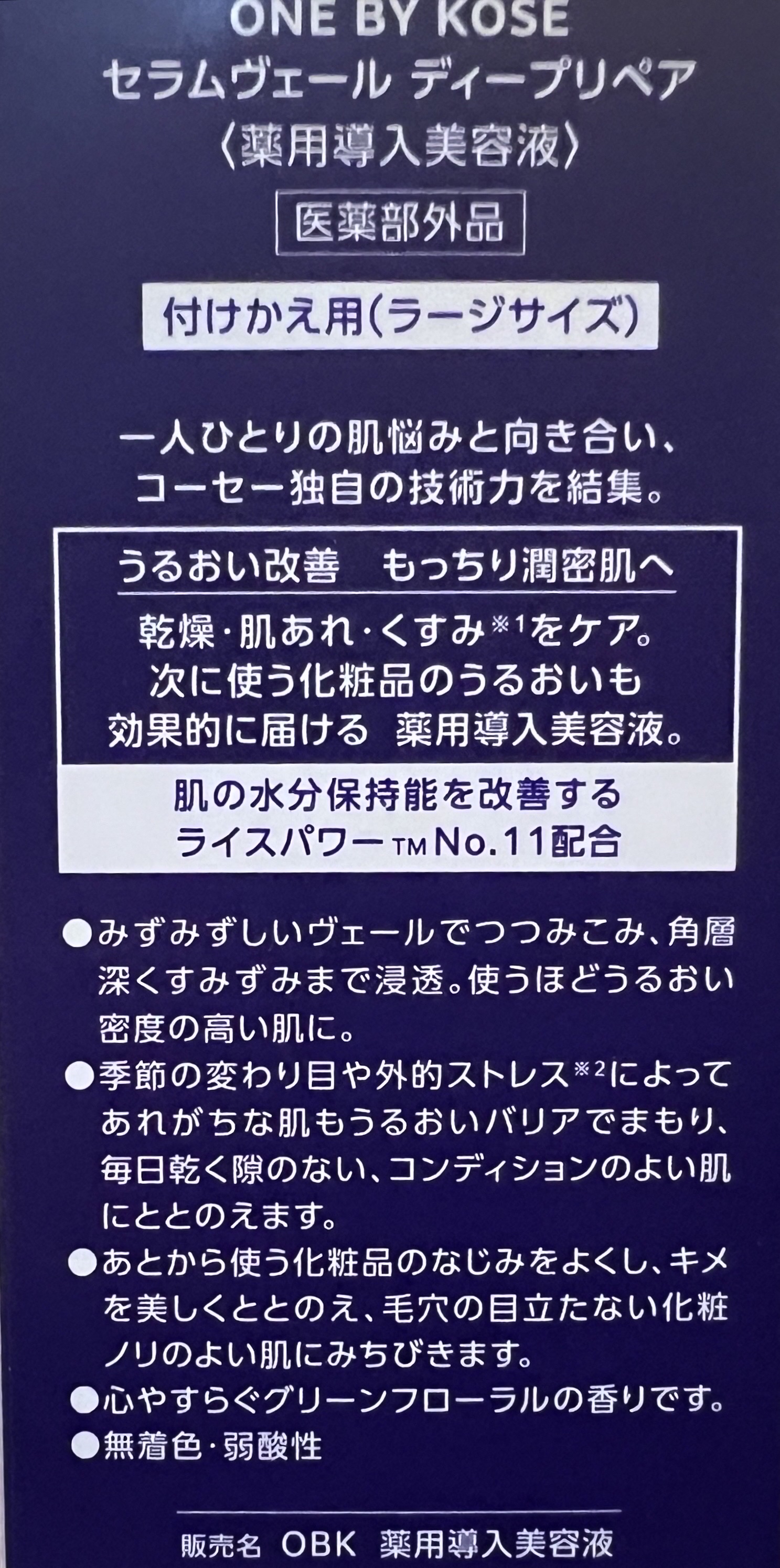 セラムヴェール ディープリペア/ONE BY KOSE/美容液を使ったクチコミ（2枚目）